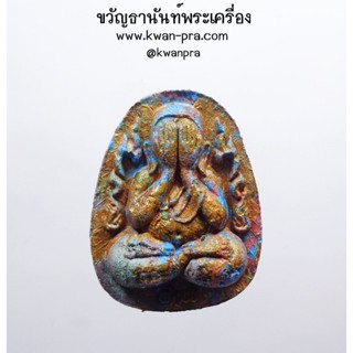 หลวงปู่นิ่ม วัดพุทธมงคล ปิดตา เงินล้าน วาระ ๘ รอบ (KP3529)