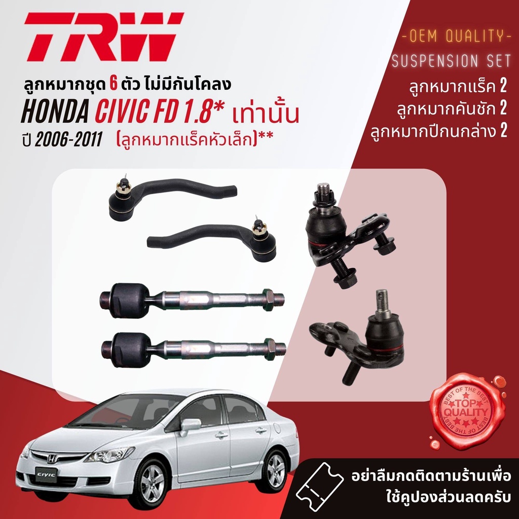 TRW คูปองลดเพิ่ม🔥 ลูกหมาก บุช ปีกนกล่าง คันชักนอก แร็ค กันโคลง หน้า HONDA CIVIC FD 06 2006-2011