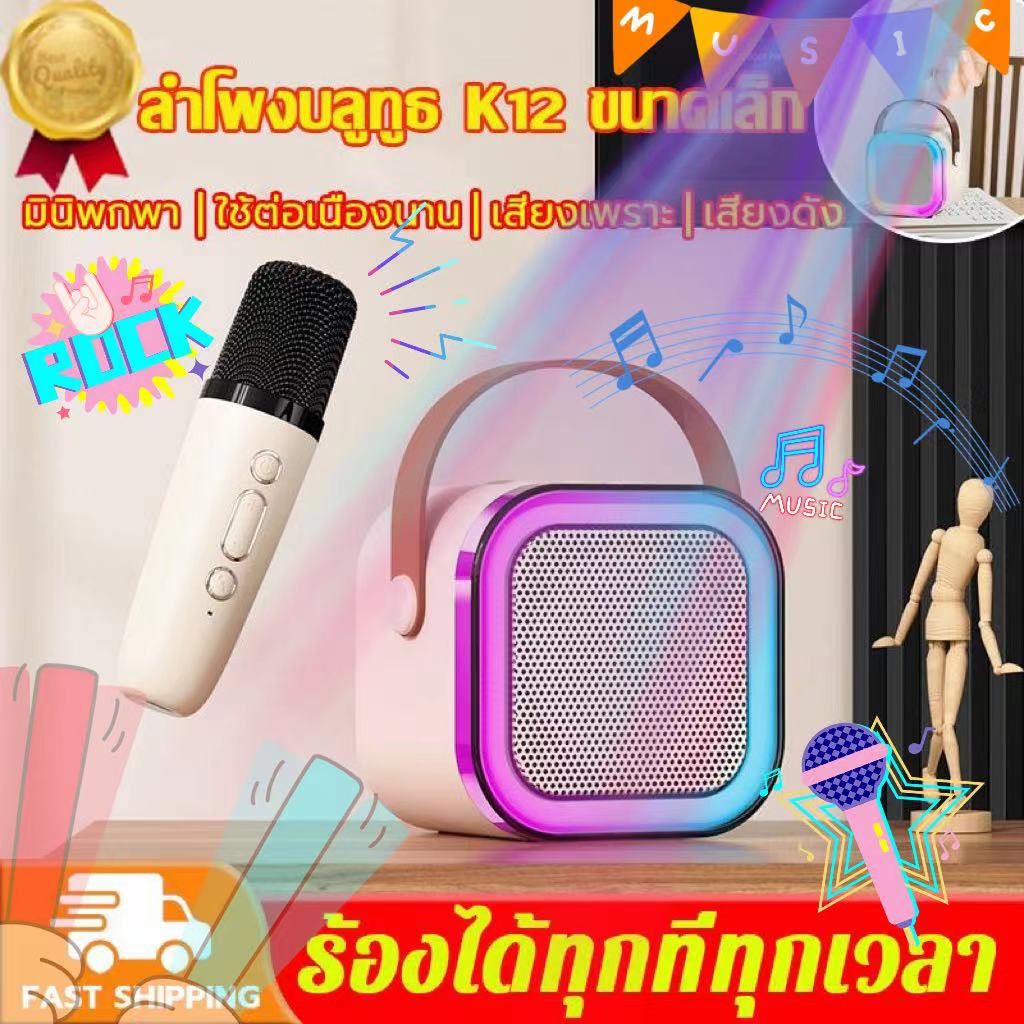 ลำโพงบลูทูธ ลำโพงบลูทูธช่วยสอน Bluetooth Karaoke Speake ไมโครโฟนคู่ ลำโพงร้องคาราโอเกะ มีแสงไฟสีรุ้งสวย USB/TF/AUX