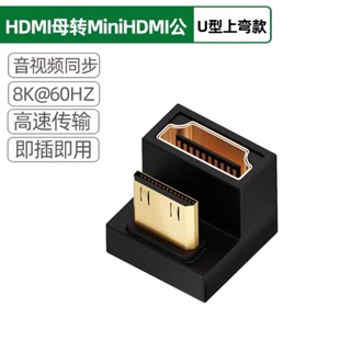 อะแดปเตอร์สายเคเบิล HDMI เป็น HDMI มาตรฐาน รูปตัว U ข้อศอก สําหรับเชื่อมต่อกล้องแท็บเล็ต ทีวี โปรเจคเตอร์