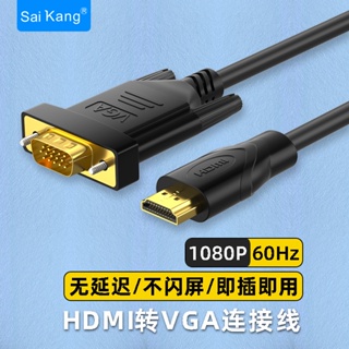 สายเคเบิ้ล Hdmi เป็น vga แปลงโปรเจคเตอร์ สําหรับคอมพิวเตอร์ โน๊ตบุ๊ค