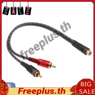 free~1 rca female to 2 rca male สายเคเบิ้ลแยกสําหรับระบบเสียงรถยนต์ 27 ซม. 1 ชิ้น