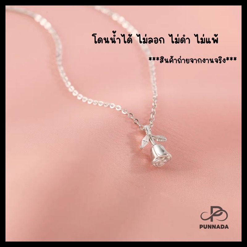 PN005 สร้อยเงินจี้กุหลาบดอกเล็ก (พร้อมแพคเกจครบเซท) งานเกรดพรีเมี่ยม ใส่โดนน้ำได้ไม่ลอกไม่ดำ สินค้าพร้อมส่ง