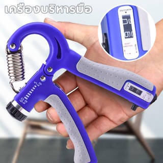 เครื่องบริหารมือ ที่บริหารมือข้อมือ บริหารนิ้วมือ แฮนด์กริ๊ป Hand Exerciser ปรับได้5-60k Hand Grip