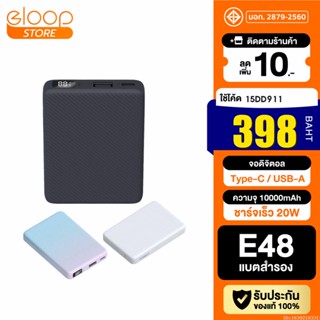 [398บ. โค้ด 15DD911] Eloop E48 แบตสำรอง 10000mAh QC 3.0 PD 20W จอ LED Powerbank Type C Fast Charge พาวเวอร์แบง