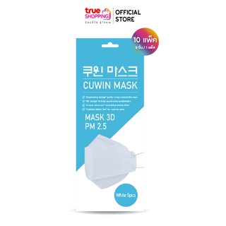 Cuwin Mask  คูวิน มาส์ก หน้ากากอนามัย KF94 กรอง 4 ชั้น ทรง 3D (5 ชิ้น  X 10 แพ็ค)