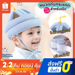 หมวกกันกระแทก หมวกกันน๊อคเด็ก ป้องกันศรีษะฟาดพื้นจากการหัดเดิน 💕Baby Safety Helmet