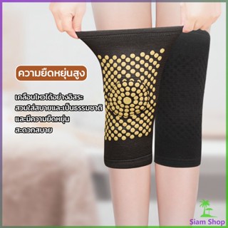 SIAM สนับเข่าบรรเทาอาการปวด การไหลเวียนโลหิต ระบายอากาศ  kneepad