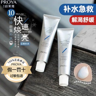 [สินค้าพรีเมี่ยม ของแท้] Polaya Thirst-Queating Mask ปฐมพยาบาล ให้ความชุ่มชื้น ปรับสีผิวให้กระจ่างใส นอนหลับ ตัวอย่างผลิตภัณฑ์ดูแลผิว ขนาดใหญ่ หญิง [9.8 fx]