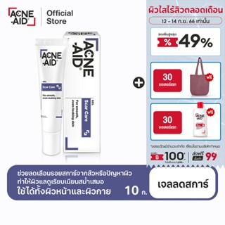 [ส่งฟรี] ACNE-AID SCAR CARE GEL 10G แอคเน่-เอด สการ์เจล ช่วยลดเลือนรอยแผลเป็นจากสิวและปัญหาผิวต่างๆ 10 กรัม