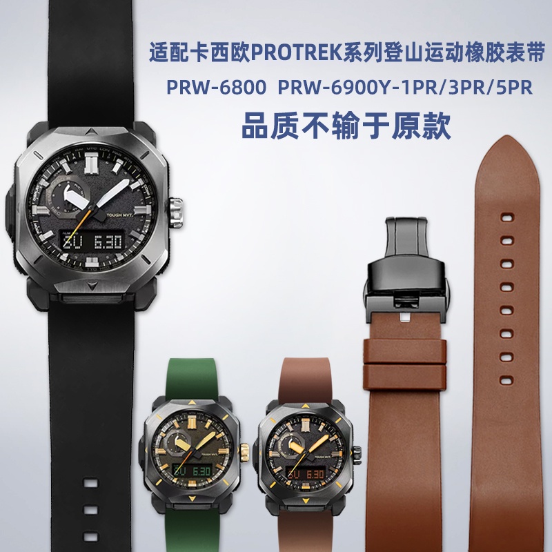 เหมาะสําหรับนาฬิกาปีนเขา Casio PROTREK Series PRW-6900Y/PRW-6800 สายนาฬิกายางดัดแปลง
