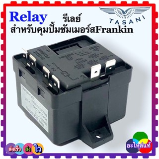 รีเลย์ Relay (กล่อง สีดำ-สีขาว) สำหรับกล่องควบคุมปั้มน้ำบาดาล (Frankin)1-3แรง TASANI 35A 400VAC แท้USA