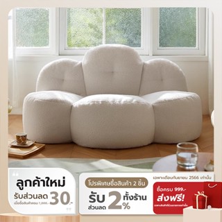 Namiko Cloudy โซฟาเอนนั่งขนาดเล็ก 1.2m - คละสี