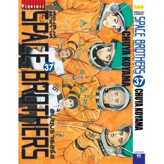 Vibulkij(วิบูลย์กิจ)" หนังสือการ์ตูนเล่มปลีก SPACE BROTHER สองสิงห์อวกาศ เล่ม 37 CHUYA KOYAMA ดราม่า