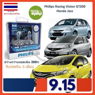 Philips หลอดไฟหน้ารถยนต์ Racing Vision GT200 H4 Honda Jazz GD GE GK สว่างกว่าหลอดเดิม 200% 3600K จัดส่ง ฟรี