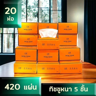 🌱 [ยกลัง(ส้มเล็ก)X20ห่อ] ทิชชู่ Tissue กระดาษทิชชู่ หนา 5ชั้น 420แผ่น/ห่อ (สีส้ม) /1959 🌱