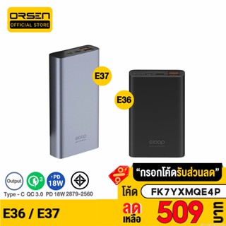 [509บ. FK7YXMQE4P] Orsen by Eloop E37 22000mAh / E36 12000mAh แบตสำรอง PD 18W ชาร์จเร็ว Power Bank Fast Charge