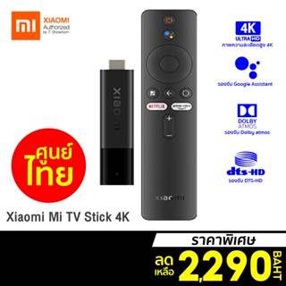 [ราคาพิเศษ 2290บ.] Xiaomi Mi TV Stick 4K แอนดรอยด์ทีวี Android TV11 อัปเกรด Bluetooth 5.0 Ram 2GB -1Y