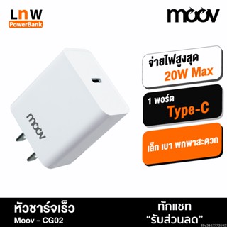 [แพ็คส่ง 1 วัน] Moov CG02 Turbo 20W หัวชาร์จเร็ว PD Fast Charge 1 พอร์ต Type C Adapter Charger