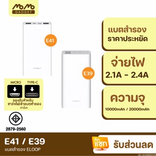 [แพ็คส่ง 1 วัน] Orsen by Eloop E30 E39 E41 แบตสำรอง Powerbank 5000mAh 10000mAh 20000mAh 2.1A พาวเวอร์แบงค์