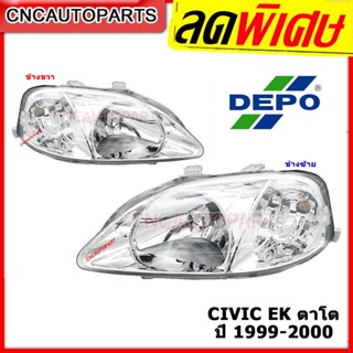 DEPO ไฟหน้า HONDA CIVIC EK ปี 1999-2000 ไฟหน้า ซีวิค ตาโต ยี…