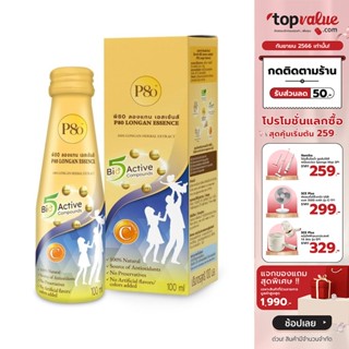 [เหลือ 280 ทักแชท] P80 เครื่องดื่มลำไยสกัดเข้มข้น 100% ปริมาณ 100ml