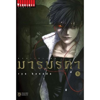 Vibulkij (วิบูลย์กิจ)" ชื่อเรื่อง : เดวิล ไลน์ DEVILS LINE มารมรคา เล่ม 1 ผู้แต่ง : RYO HANADA