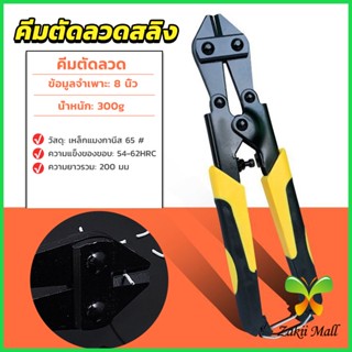 ZM. กรรไกรตัดเหล็กเส้น ขนาด 8 นิ้ว  คีม ตัดลวด  แข็งแรง อย่างดี cable Cutter