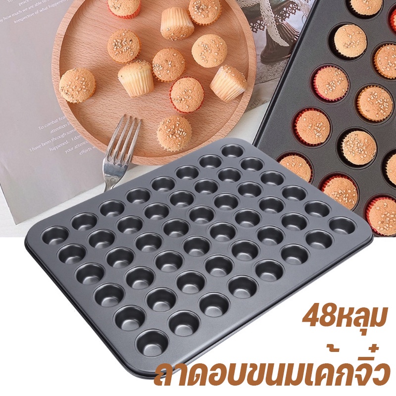 พร้อมส่ง！！DIY ถาดอบขนมเค้กจิ๋ว 48 หลุม ถาดขนมจิ๋ว สําหรับทําอาหารคัพเค้กเบเกอรี่