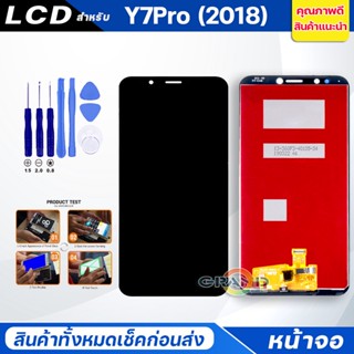 Grand Phone หน้าจอ y7 pro 2018 หน้าจอ LCD พร้อมทัชสกรีน หัวเว่ย Y7pro LCD Screen Display Touch Panel For หัวเว่ย Y7 2018