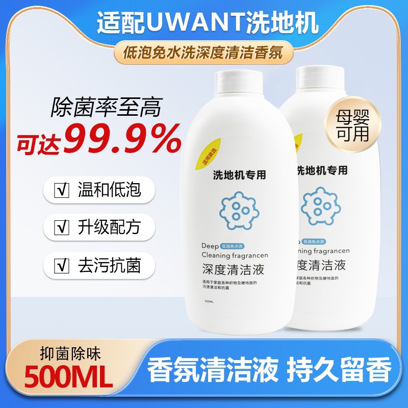 สําหรับ UWANT น้ํายาทําความสะอาด น้ํายาทําความสะอาด เครื่องทําความสะอาดผ้า สารทําความสะอาดน้ําหอม
