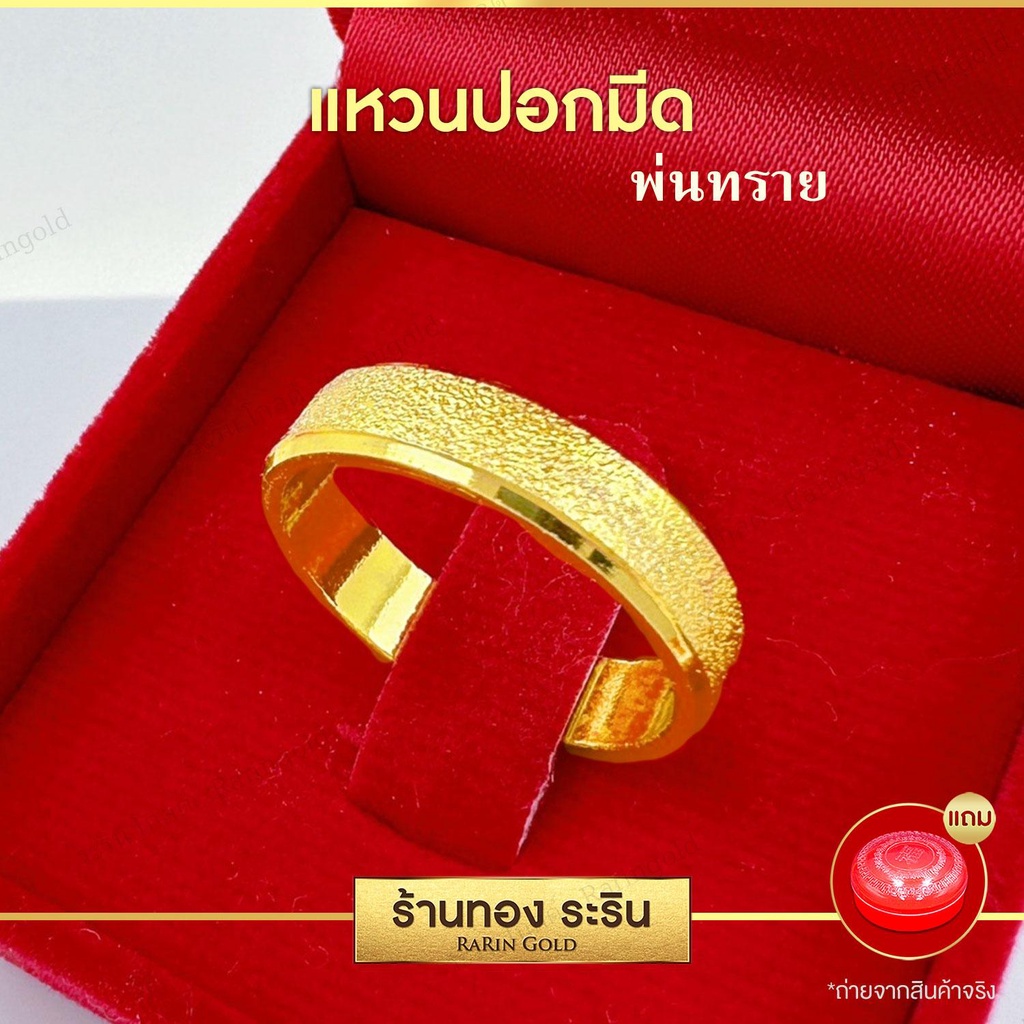 Raringold รุ่น R0546 แหวนหุ้มไมครอน ปอกมีด พ่นทราย ตัดลาย นน. 1 สลึง สำหรับผู้หญิง แหวนผู้ชาย
