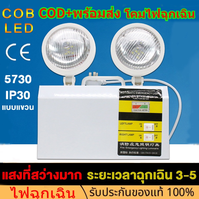 พร้อมส่ง โคมไฟฉุกเฉิน ไฟฉุกเฉิน ไฟฉุกเฉินไฟดับ LED Emergency Light สำรองไฟได้ถึง 12 ชม.โรงเรียน, หอพัก, อาคารสำนักง