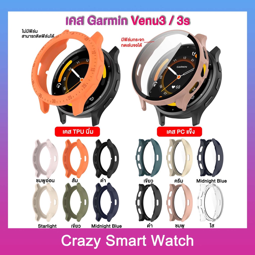 ส่งจากไทย เคสกระจก Garmin Venu3 Venu3s กรอบPC+ฟิล์มกระจก เคสTPU+ฟิล์ม TPU กันรอย กันกระแทกGarmin Ven