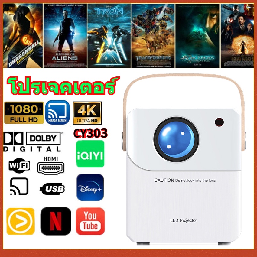 รับประกัน♥ โปรเจคเตอร์ CY303 Projector ความละเอียด Full HD Android 1080P โปรเจคเตอร์มินิ มีลำโพงในตั