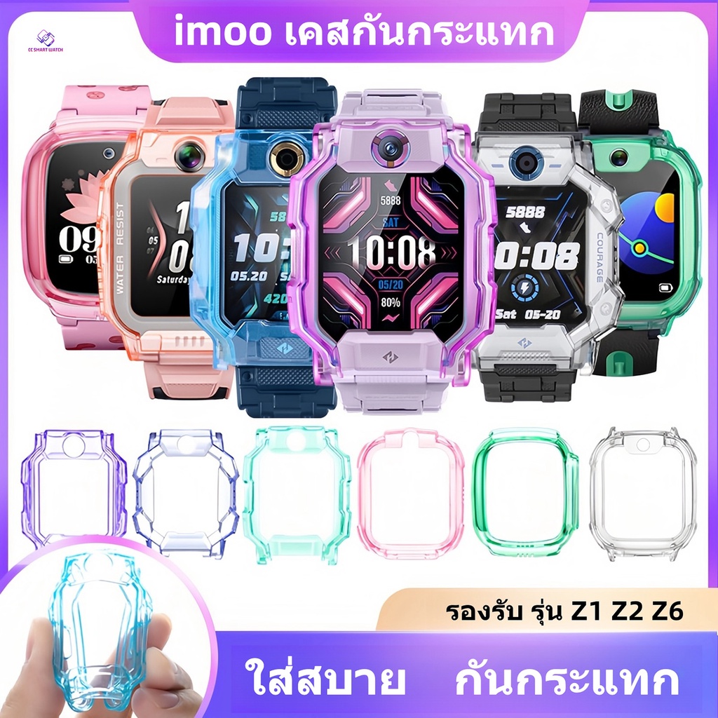 ส่งจากไทย เคสนาฬิกา imoo Z1 Z2 Z6 เคสTPU  ไอมู่ ไอโม่ สำหรับ imoo Watch Z1 Z2 Z6 สายนาฬิกา