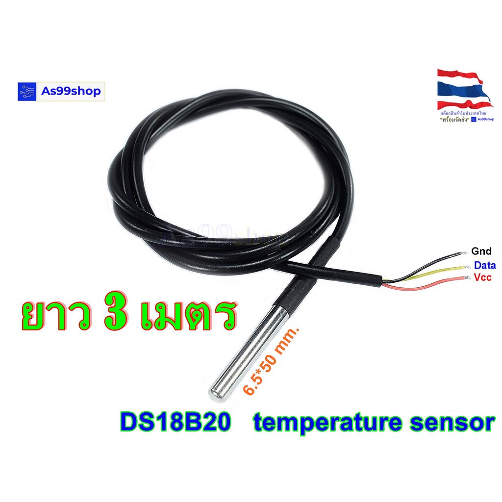DS18B20 Temperature probe ยาว 3 เมตร