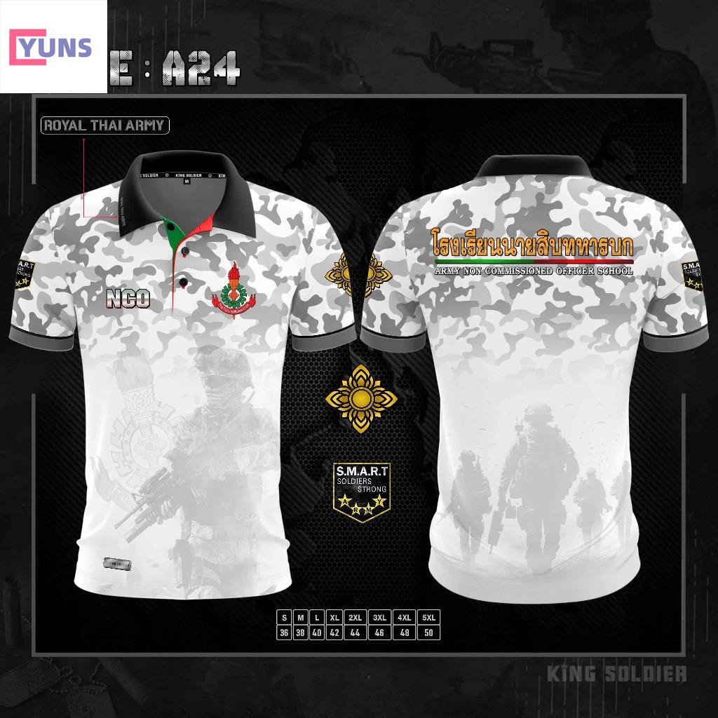 (yuns) A24 เสื้อโปโลนายสิบทหารบก คอปกพิมพ์ลาย NCO