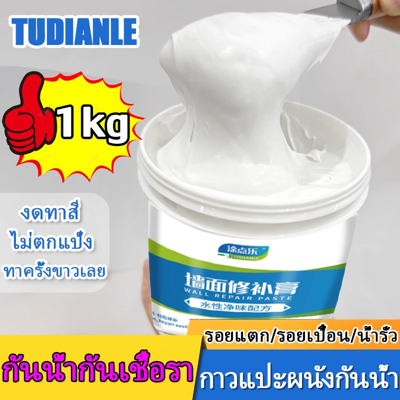 HXJ ครีมซ่อมผนัง ครีมฉาบผนัง กาวซ่อมผนัง ครีมฉาบ กาวฉาบผนัง ซ่อมรอยร้าวผนัง, ปิดรูตะปู, ปิดรอยขีดเขียนผนัง 1KG