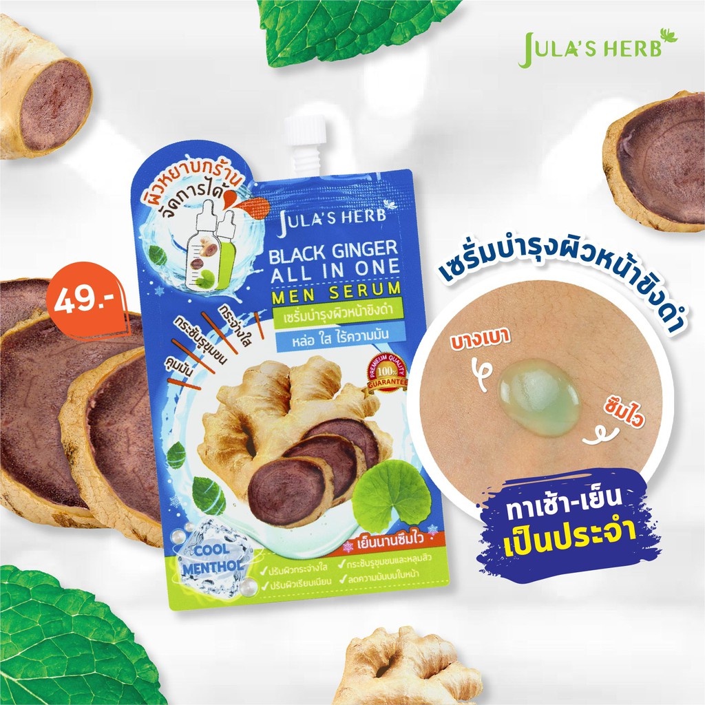 [SALE][แบบซอง] JULA'S HERB จุฬาเฮิร์บ ครีมซอง เซรั่ม ครีมแตงโม คุชชั่น มาส์กหน้า สกินแคร์ เจลดาวเรือง คุมมัน - รูปที่ 5