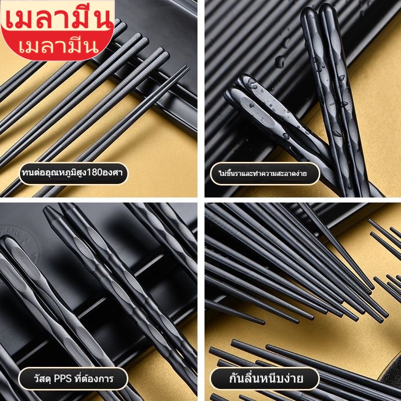 [พร้อมส่ง] [เมลามีน 100% คุณภาพสูง] [ราคาถูกที่สุด] [ตะเกียบอัลลอย ญี่ปุ่น กันลื่น ทนอุณหภูมิสูง สําหรับใช้ในครัวเรือน ราคา ถูกที่สุด ดีลบีเคเค แกลเลอรีภาพที่ 2