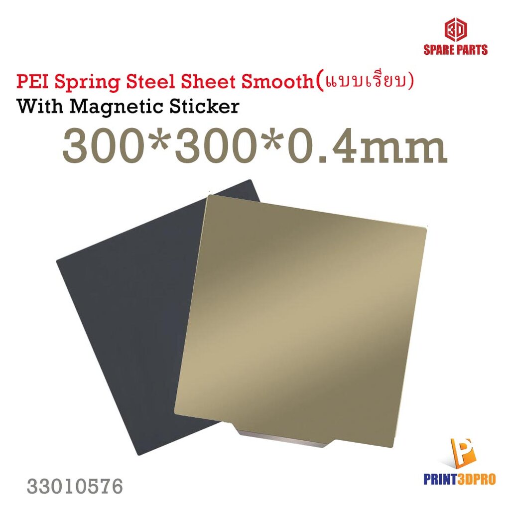 PEI Spring Steel Sheet Smooth 300x300x0.4mm With Magnetic Sticker Base 3D Printer Part