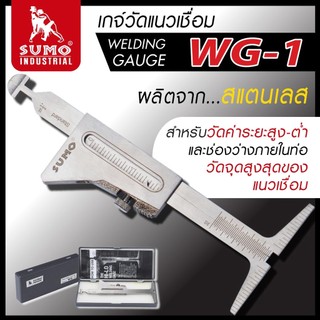 Sumo เกจ์วัดแนวเชื่อม รุ่น WG-1 สำหรับวัดค่าระยะสูง-ต่ำ และช่องว่างภายในท่อ, วัดจุดสูงสุดของแนวเชื่อม