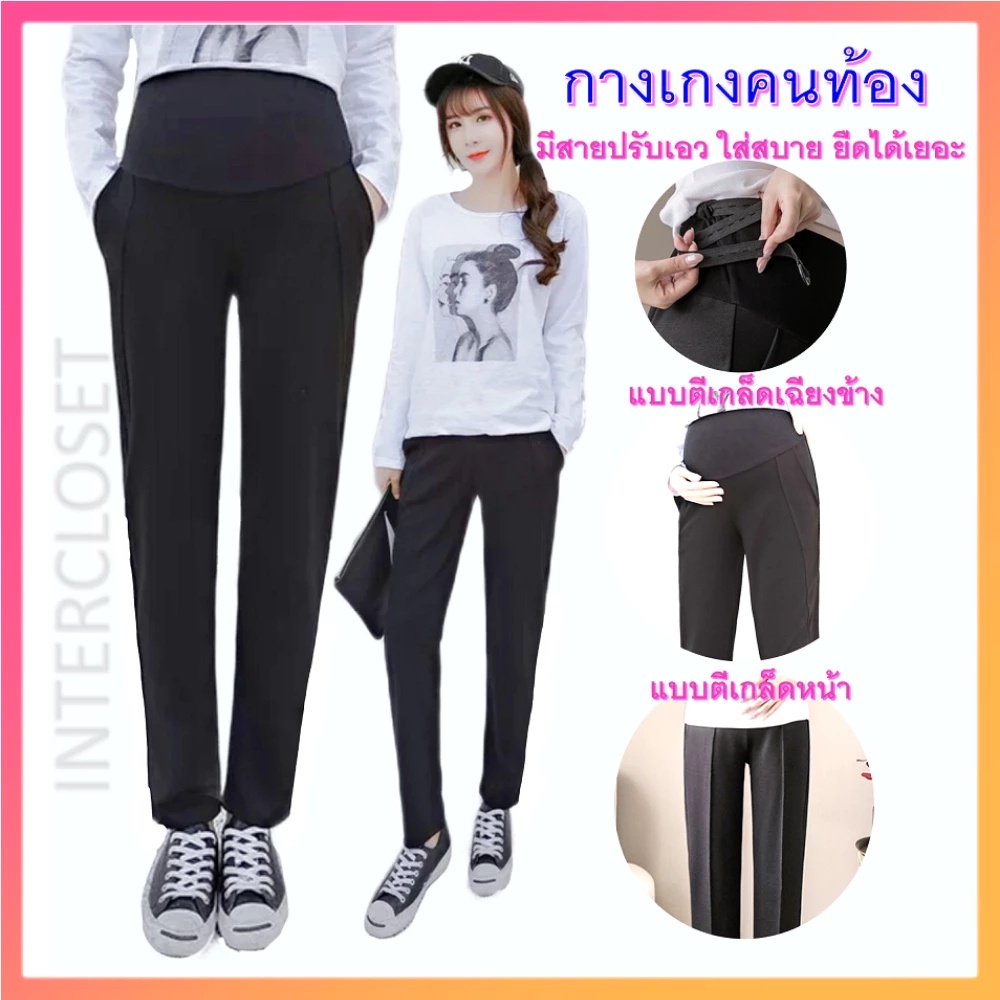 PL2021 กางเกงคนท้อง สีดำ กระบอกเล็ก ผ้ายืดหยุ่น ตีเกล็ด ปรับขนาดเอวได้ ชุดคลุมท้อง กางเกงสำหรับคนท้อง