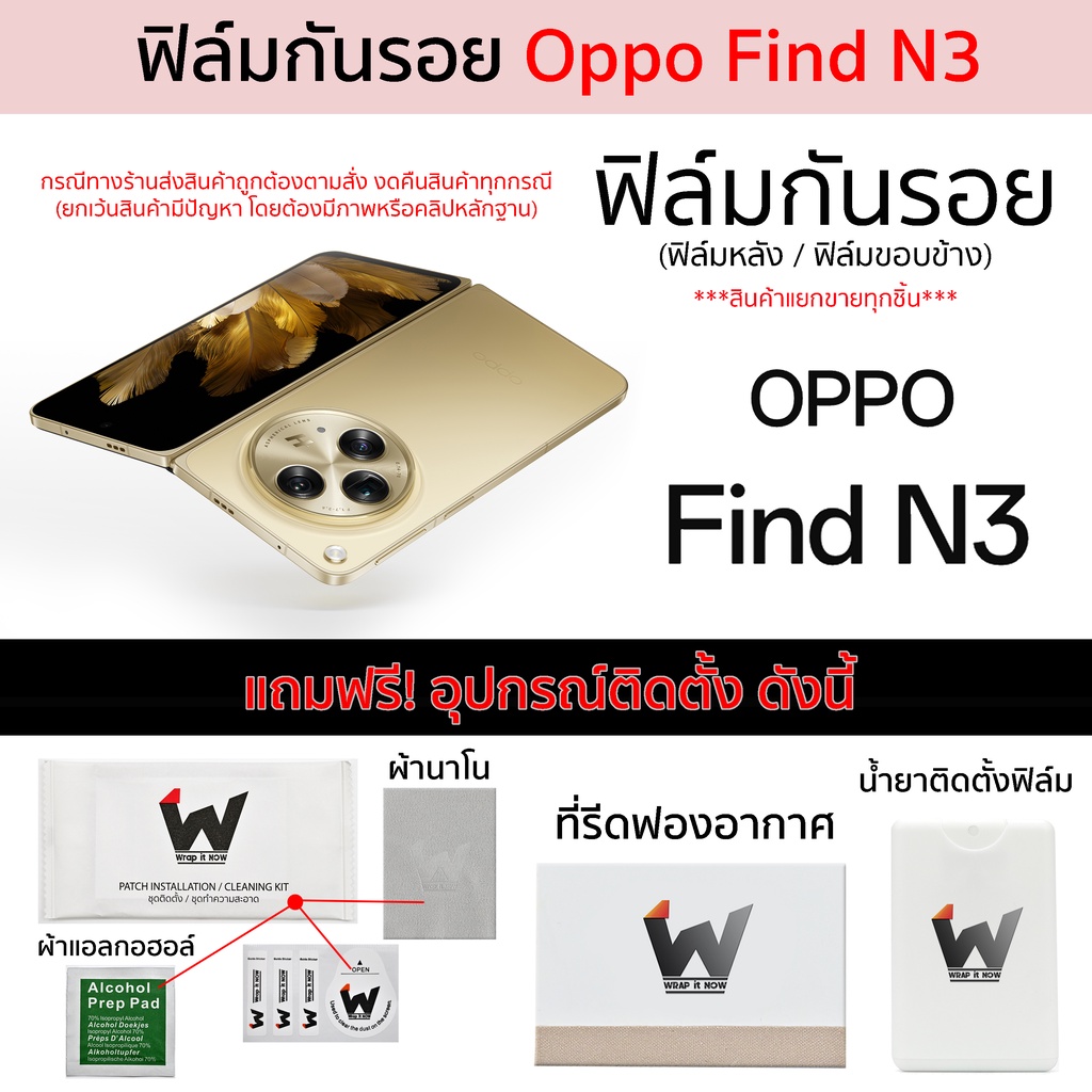Oppo Find N3 / FindN3 / OppoN3 / Oppo / Oppo N3 ฟิล์มกันรอย รอบตัว หลังเต็ม ขอบข้าง