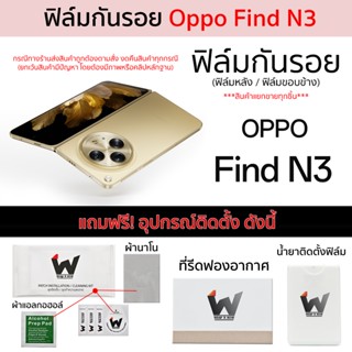 Oppo Find N3 / FindN3 / OppoN3 / Oppo / Oppo N3 ฟิล์มกันรอย …