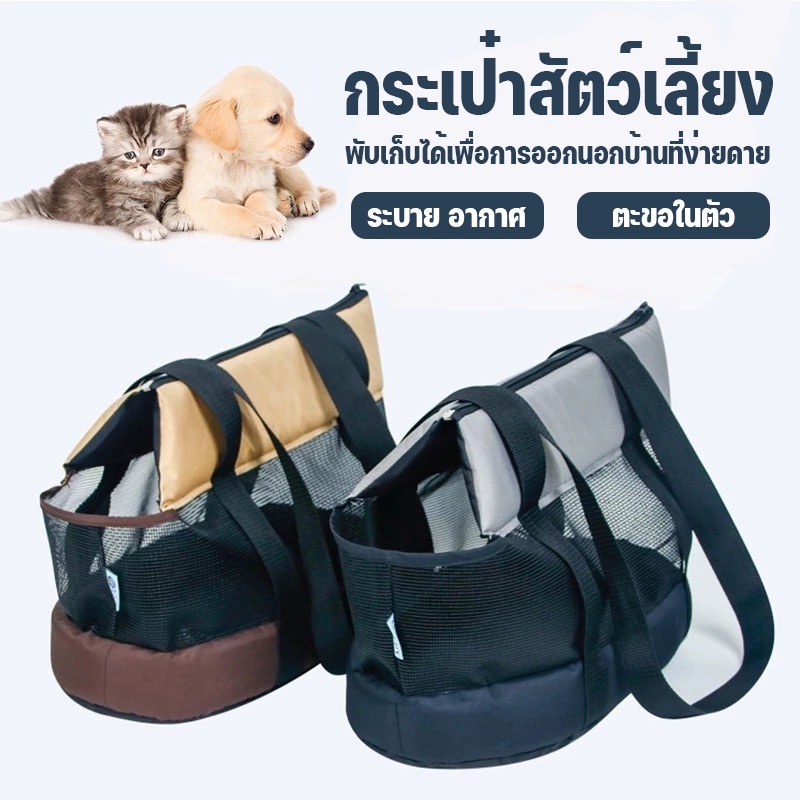 พร้อมส่ง😻กระเป๋าสัตว์เลี้ยง แบบสะพายข้าง กระเป๋าแมว กระเป๋าหมา สลิงตาข่าย การเดินทางกลางแจ้ง