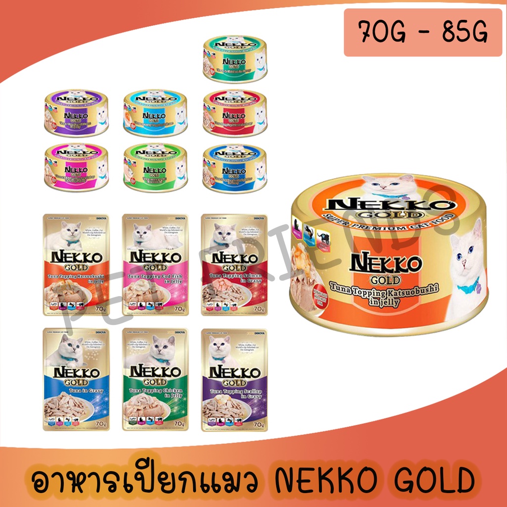 เน็กโกะ โกลด์ (Nekko Gold) อาหารเปียกแมว เกรดพรีเมี่ยม โฉมใหม่ เพิ่มปริมาณเนื้อปลา