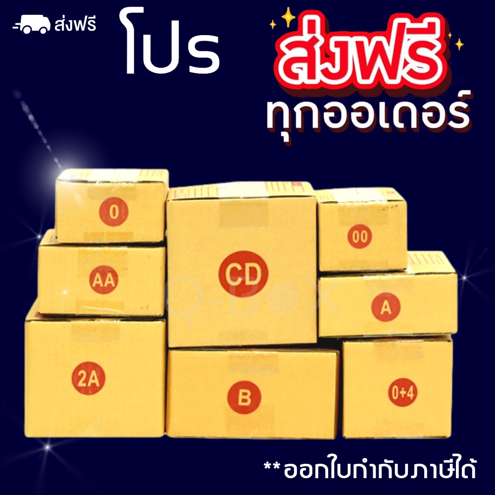 กล่องไปรษณีย์ 00 0 0+4 A AA 2a B 2B C CD แพ๊คละ 20 ใบ จัดส่งฟรี