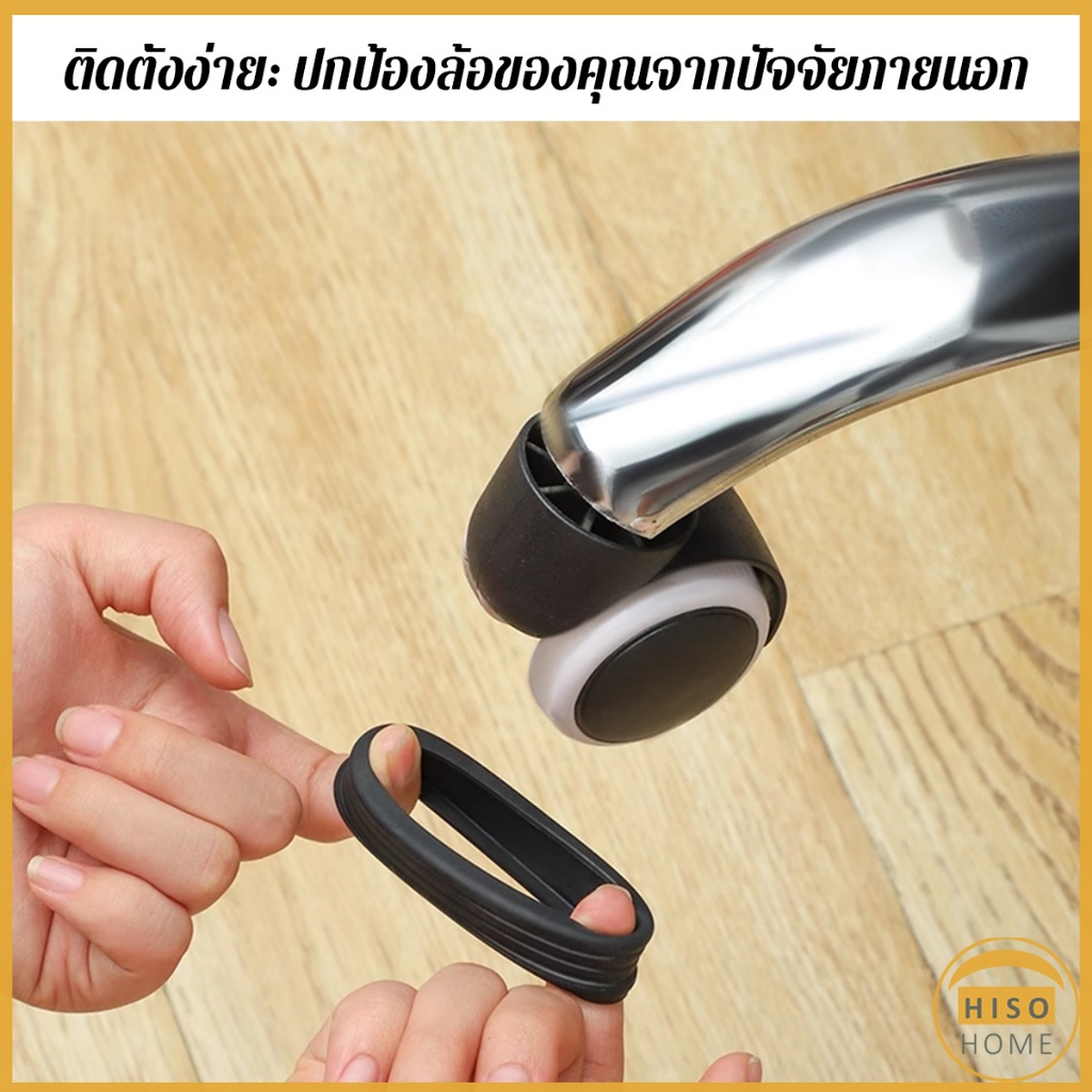 Hiso ปลอกหุ้มล้อกระเป๋าเดินทาง 8 ชิ้น ต่อชุด ลดเสียงรบกวน ปกป้องล้อ Luggage Wheels Cover
